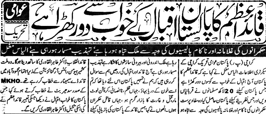 تحریک منہاج القرآن Minhaj-ul-Quran  Print Media Coverage پرنٹ میڈیا کوریج Daily-Eemaan-Page-4